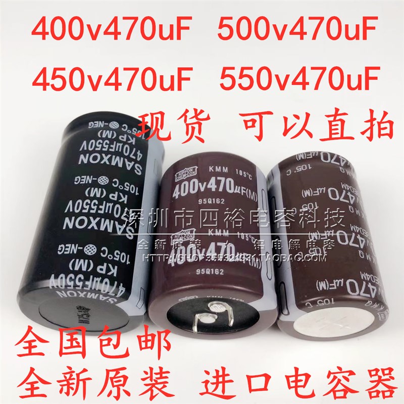 400V470UF 500V 450V470UF 电焊机 逆变/变频器高压电容器 105度