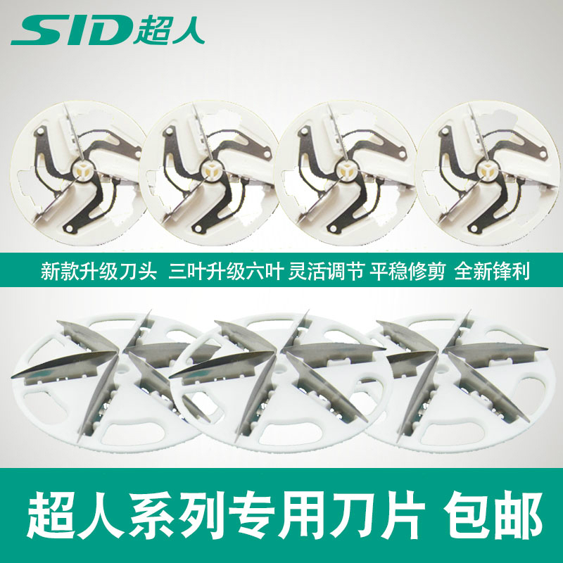 超人毛球修剪器刀片去球剃毛器SR2850 7811 2852 2862 6刀头通用