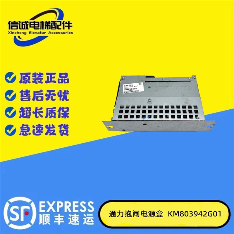 通力电梯抱闸控制模块电源盒KM803942G01刹车控制模块km803942G02