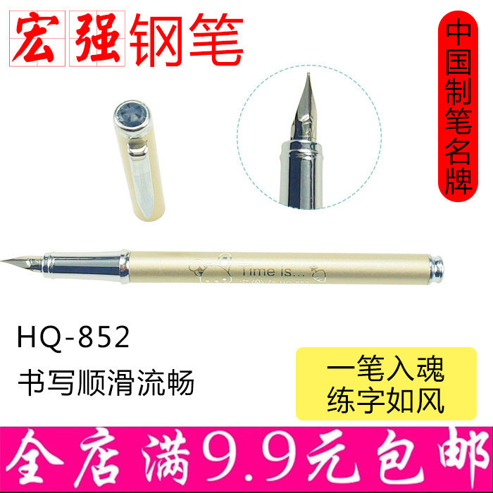 老式宏强852特细钢笔考试商务专用书写流畅硬笔书法练字文具怀旧
