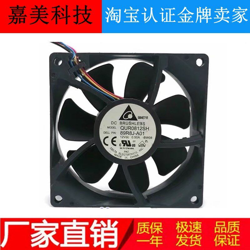 台达 Delta 8025 12V 0.5A PWM调速 8CM/厘米高速风扇 QUR0812SH