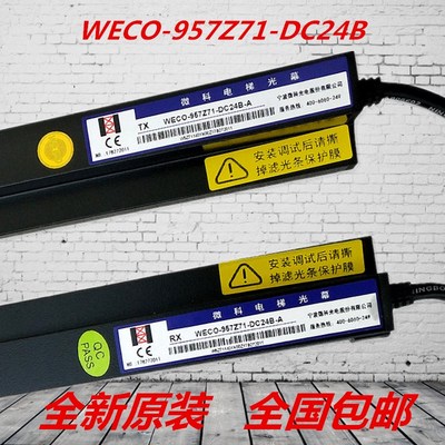 电梯配件/微科光幕/WECO-957Z71-DC24B-A客货梯通用日立/红外感应