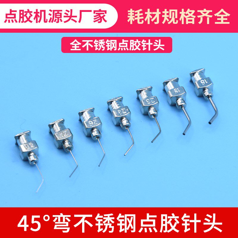 不锈钢弯针头 点胶1/2弯针头 精密全不锈刚螺口弯针头45度弯针咀
