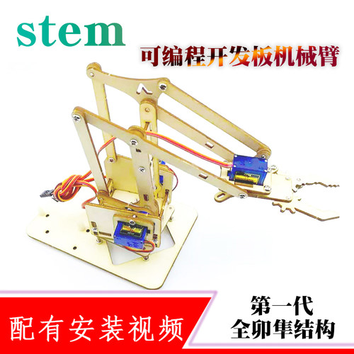 机械手机械臂 电子制作散件DIY UNO 学习套件亚克力创客套件 SG90