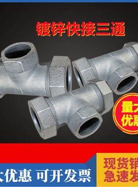 镀锌快接三通4分6分管快速接头内螺纹连接铸铁管道伸缩节补漏抢修