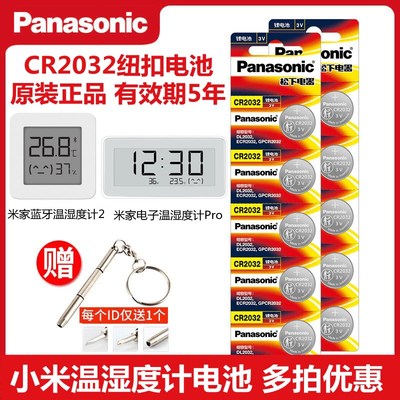 适用于小米米家蓝牙电子温湿度计2代Pro纽扣电池原装温度器传感器