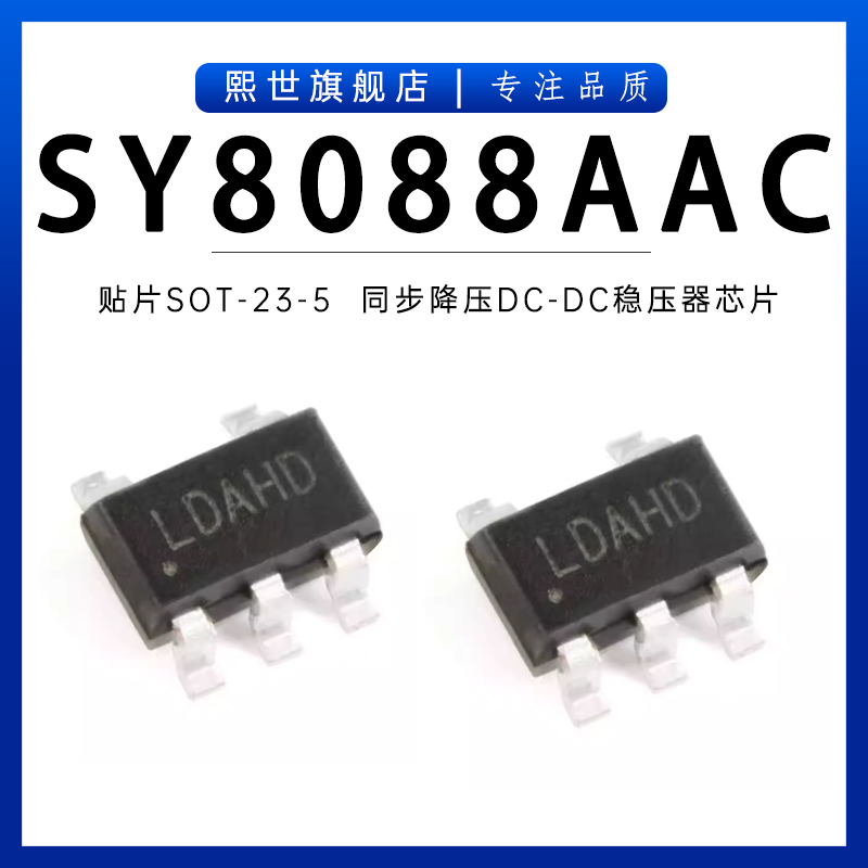 SY8088AAC 丝印LD 贴片SOT23-5 同步降压DC-DC稳压IC电源1.5M高频