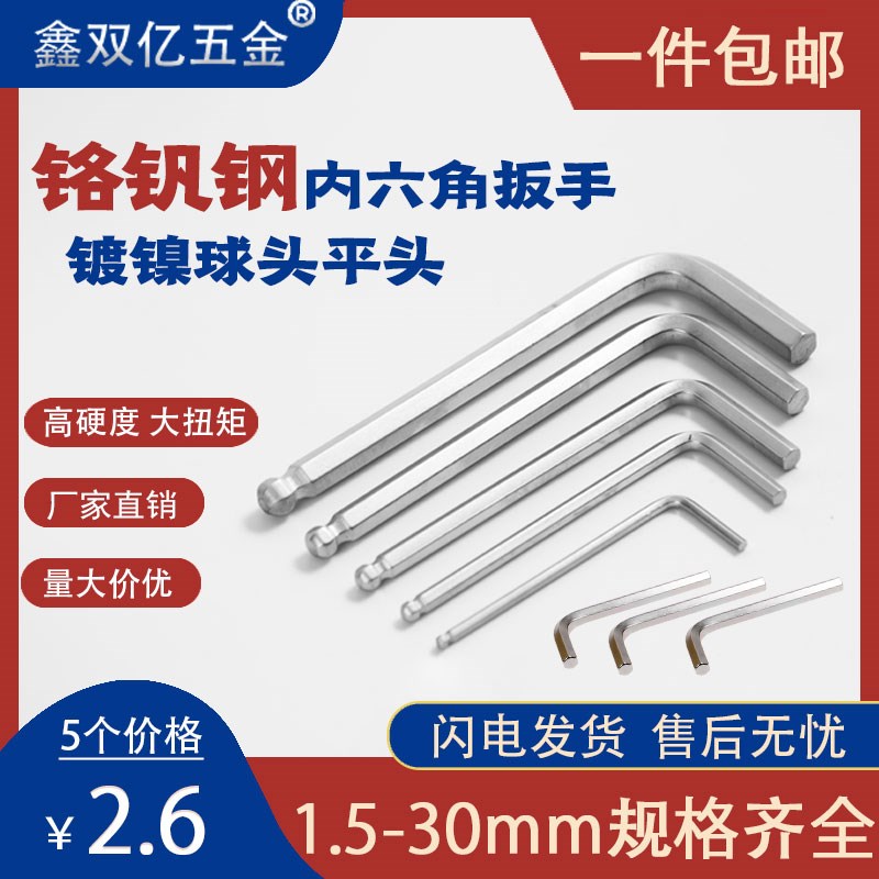 加长球头内六角扳手 4mm6mm扳手 L型短型平头六角棱6方镀镍3mm