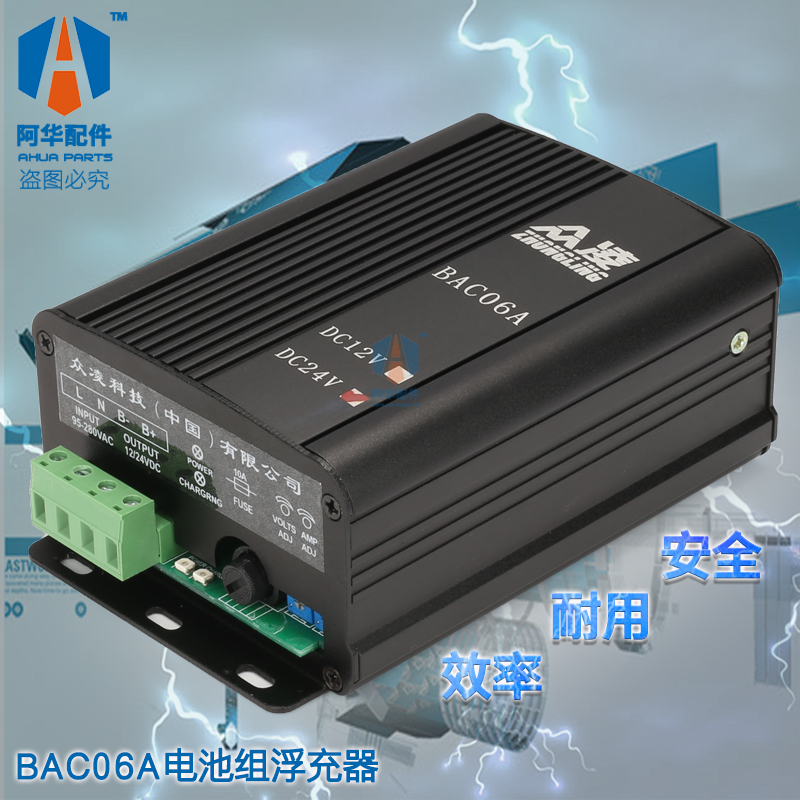 BAC06A充电器 发电机电瓶充电器 12V/24V浮充 6A 3A蓄电池充电器