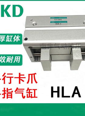 全新CKD薄型平行卡爪 气动手指气缸HLB-12CS HLB/HLA-15CS-20CS