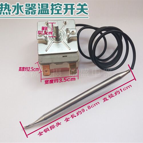 适合华帝/万和/美的/海尔/电热水器可调温控开/温控器75度热水器