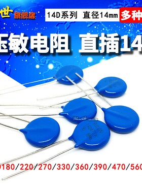 10个 压敏电阻器14D180K390 560 201 471 681 821 911K  RUILON
