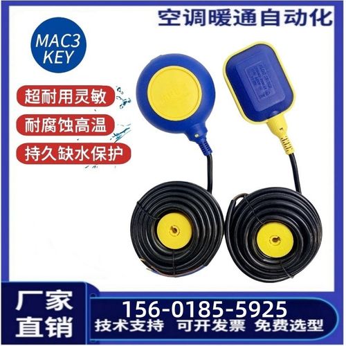 正品马赫浮球开关控制器MAC/KEY3-3M 5M 8M  液位开关全自动上水