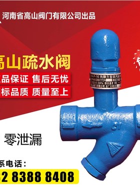 高山阀门可调热静力型疏水阀S142F-16高效节能蒸汽调温DN152025