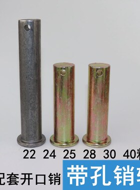 GB882平头带孔销轴销子销钉定位销 b型销轴m22m24m25m28m30m40