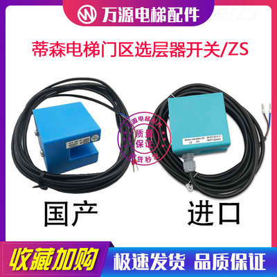 蒂森电梯门区感应器/蒂森磁开关/蒂森ZS开关MKF71ASAKX