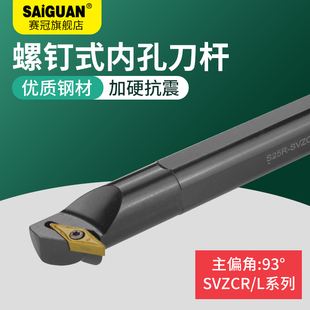 数控刀杆内孔刀镗孔车刀镗刀S16Q SVZCR S25R 16车床刀具 S20Q