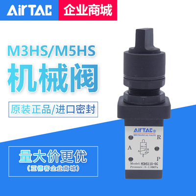 原装亚德客机械阀M3HS110-06B/M3HS210-08/M5HS110-06/M5HS210-08