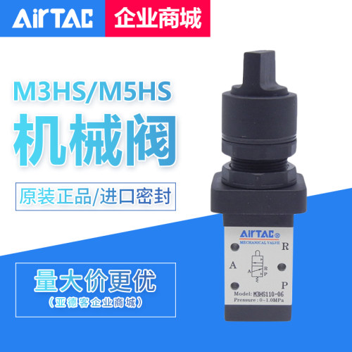 原装亚德客机械阀M3HS110-06B/M3HS210-08/M5HS110-06/M5HS210-08
