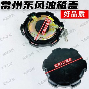 1504 1204 2004东风农机油箱盖 1004 常州东风拖拉机油箱盖904