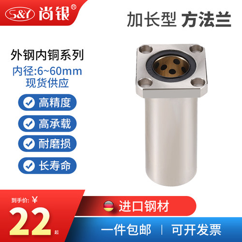 加长方法兰外钢内铜无油衬套法兰固定座组件直线轴承LMK6~60LUU