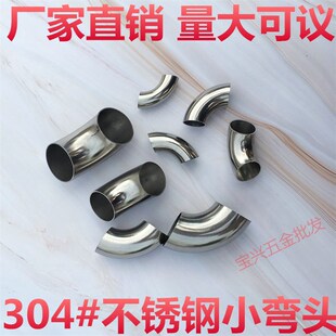 304#201不锈钢小弯头接头 直径16/19/22/25/28/30/32/35/36/38mm