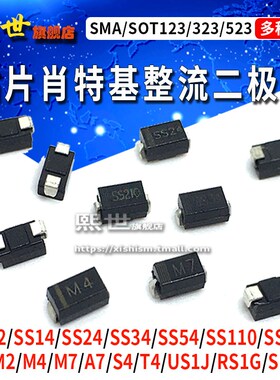 SMA肖特基二极管 贴片1N4007/IN5408 SS14/SS34/M4/M7/US1J整流管