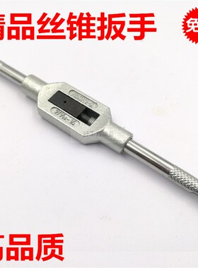包邮好品质精品 丝锥扳手 丝攻扳手 丝锥绞手 铰手 试适用于M1-27