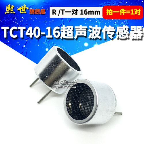 一对 TCT40-16超声波传感器 R接收器T发射头 收发探头分体16mm