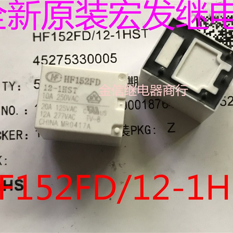 HF152FD/12-1HST   全新原装正品宏发继电器    现货库存  可直拍