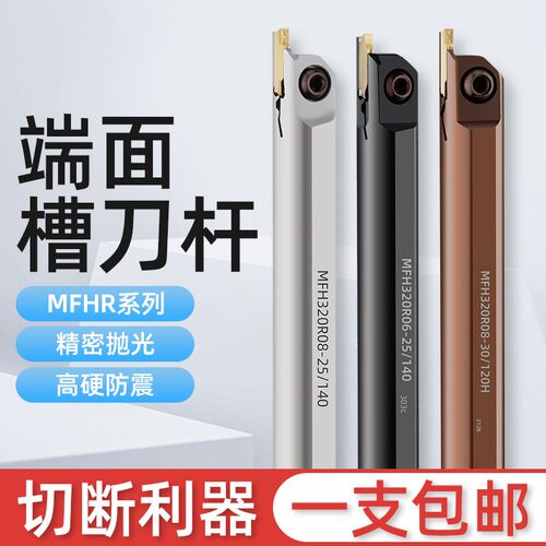 内孔端面切槽刀杆MFHR/MFHL平面切槽320/420/325/425内槽刀弹簧钢