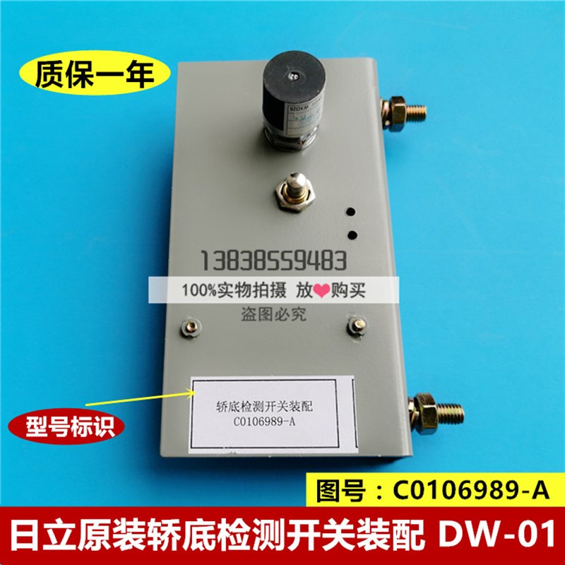 全新原装日立电梯轿底检测开关装配C0106989-A涡流传感器称重装置