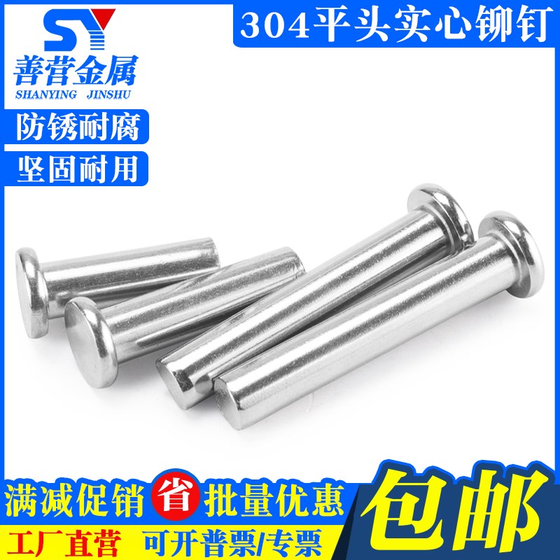 304不锈钢平头铆钉实心铆钉敲击式铆钉GB109  M2M3M4M5M6M8M10M12