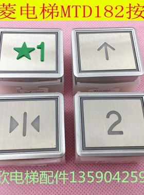 MTD182 DA182电梯按钮 长方形开孔32*38五角星标1楼按键白字红光