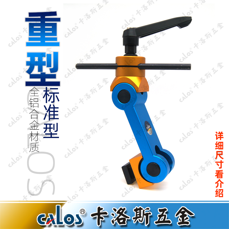 台湾CALOS卡洛斯 批量生产工件定位器 CNC铝合金万向工作定位器