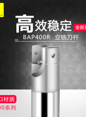 BAP400R 1604刀杆刀盘 25 30R0.8铣刀杆合金抗震刀杆90度国产黑色