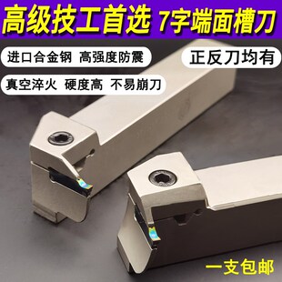 七字型端面切槽刀杆 平面切槽刀杆 排刀槽刀杆 MGFV225R10-70/120
