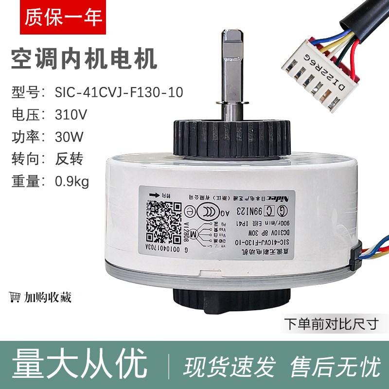 适用海尔空调直流无刷内电机马达SIC-41CVJ-F130-10 0010401703A