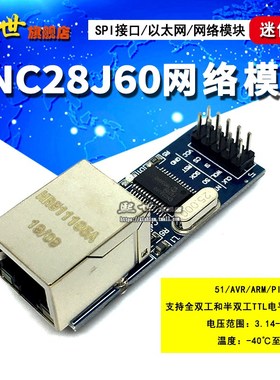 ENC28J60网络模块mini版SPI接口/以太网51/AVR/ARM/PIC HR911105A