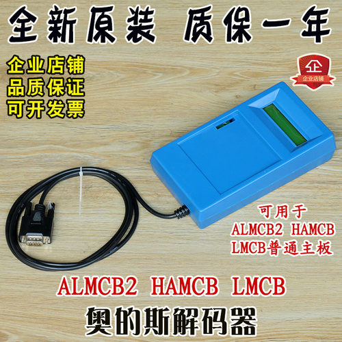 OTIS西子奥的斯解码器ALMCB2 HAMCB LMCB 一体机解密器 电梯配件