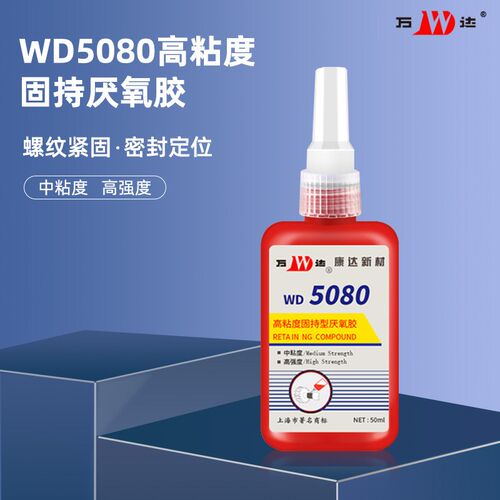 上海康达万达螺丝胶WD5080厌氧胶紧固防松强力胶高强度密封胶50ml