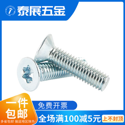 沉头内梅花螺丝8.8级镀蓝白锌GB2673平头梅花螺钉M3-M8防盗花螺栓