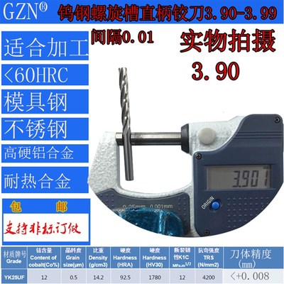钨钢螺旋铰刀合金螺旋铰刀3.90 3.91 3.92 3.93 3.94 3.95--3.99