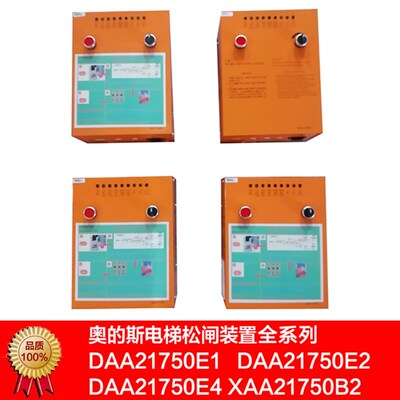 DAA21750E1/4/2奥的斯电梯全系列电动松闸装置原装XAA21750B2