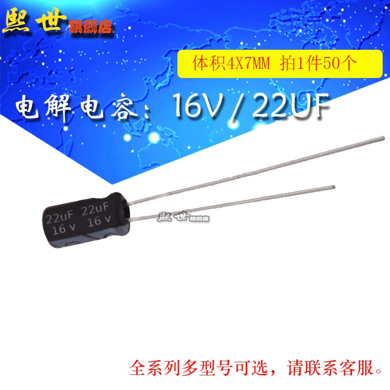 16V22uF 体积4*5/4*7MM直插插件铝电解  20%铝电解电容器充电器