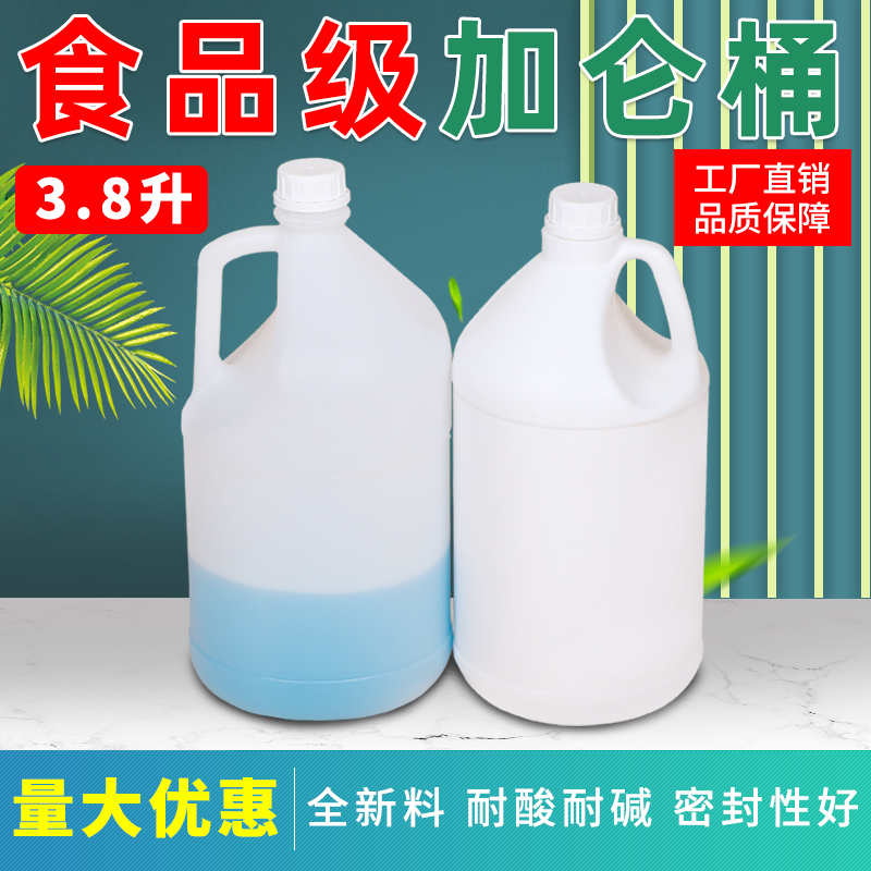 1gal加仑桶 圆瓶加厚食品级油墨桶香精桶3.8L升侧提手4L塑料壶