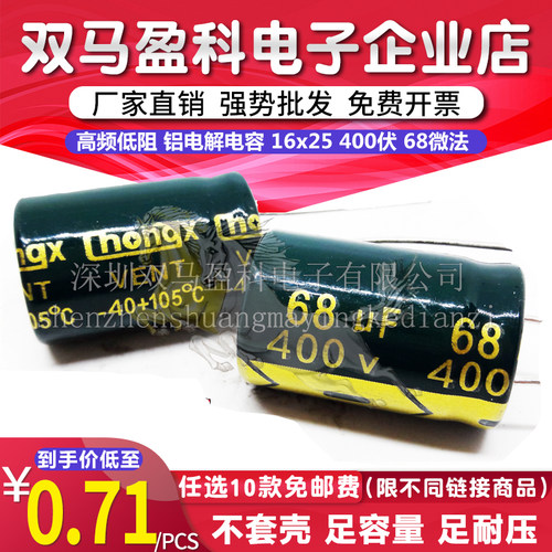 400v 68uf 全新 高频低阻 铝电解电容 16x25 400伏 68微法