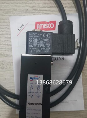 APHE防爆电磁阀ALV510F3C7-220V ALV310F3C7-220V  ALV510F3C7-24