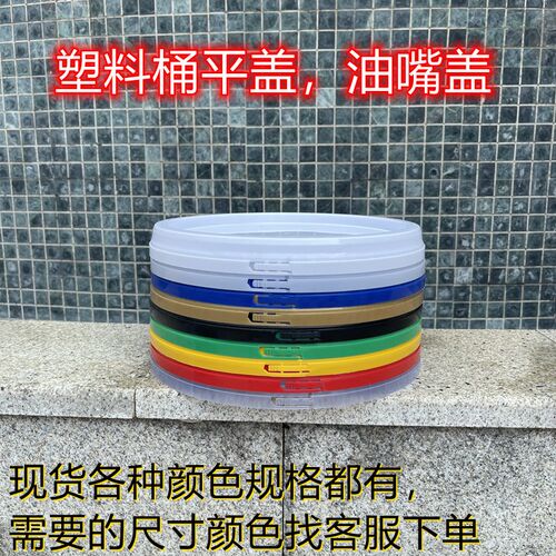 pp桶美式桶塑料桶盖子油嘴盖5/16L/20升/25kg机油桶涂料桶密封盖