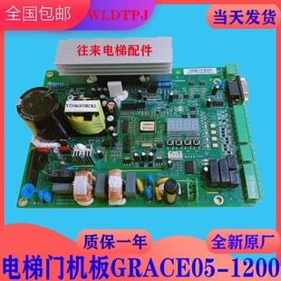 全新原厂广日电梯门机板GRACE05 12000四川快速富士日创电梯